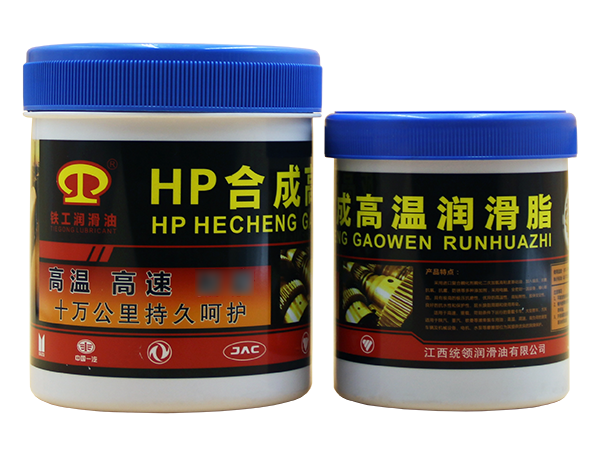 高温润滑脂