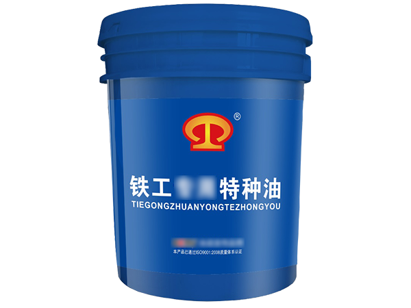 特种工业油