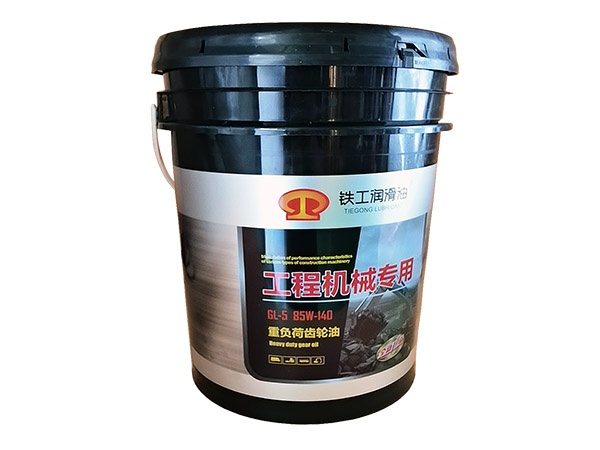 工程机械齿轮油